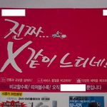 한 <b>성깔</b>하는 전단지