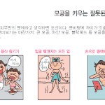 모공을 키우는 잘못된 생활 습관 ~ !