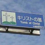 쪽<b>바리</b>들.. 이젠 예수까지 끌어들이네;;