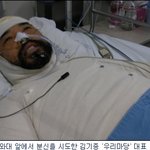 [김기종] '우리마당' <b>재야</b>단체 대표, 청와대 앞서 일인시위중 분신...