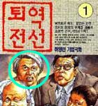 허영만 작가님의 <b>정준하</b>