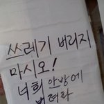 쓰레기 아무때나 버리지말고....<b>xx</b>에 버려라