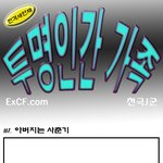 인기<b>예감</b>, 투명인간 가족!!