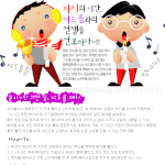 파티의 시간, 여드름과의 전쟁을 <b>선포</b>하다!!