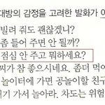 다음 중 상대방의 감정을 <b>고려</b>한 발화가 아닌 것은?