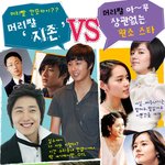 머리빨 <b>지존</b> vs 머리빨 무관 스타