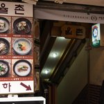 이대앞,<b>율촌</b> 냉면 ~ !