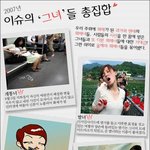 화제집중!! <b>한때</b> 이슈였던 사람들 모아서..ㅎㅎ