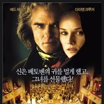 카핑 베토벤 (copying beethoven)