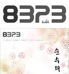 [음악]8<b>beat</b> phone-booth 순수의 진동~ 그 밖에 하나...