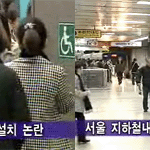 서울시 대놓고 몰카? 지하철 <b>cctv</b>가 왠말.. 돈관리나 제대로