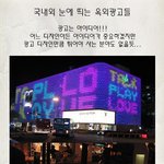 특이한 <b>옥외</b>광고 모음