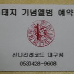 서태지 15주년 <b>기념앨범</b> 발매예정!