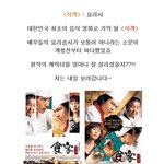 영화속 다양한 직업군, 요리사에서 스카<b>우터</b>까지~!!