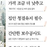집 잘 파는 5가지 노하우