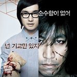선과 악 상반된 이미지가 충돌하는 ‘우리동네’ 본 포스터 공개