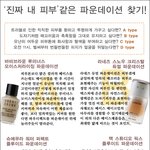 내 피부에 맞는 <b>파운데이션</b>을 골라야 진짜 빛나는 얼굴!!