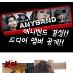 애니밴드 <b>결성</b>