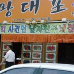 우리 <b>효리</b> 예전 남자친구네 집입니다