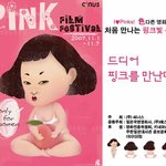 오직 성인 여성에게만 허락된 "핑크 영화제"