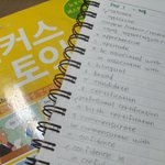 나만의 토익 <b>어휘</b>비법