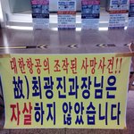 대한항공 사망사고의 전말!