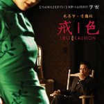 <b>이안</b> 감독의 영화 지평 그리고 영화 <색, 계>