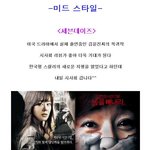 미드와 일드 <b>열풍</b>!! 한국영화 속에서도 불고있다~!!