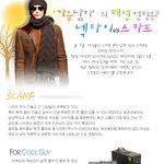 가을남자의 패션 전략은? 넥타이 vs <b>스카프</b>