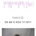 회사에서 몰래 하는 짓 <b>best</b>5