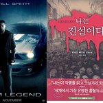 <나는 <b>전설</b>이다> 책, 영화이야기(윌 스미스)