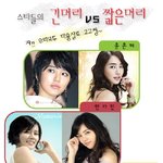 긴머리와 짧은머리~ 어떤게 어울려 ???