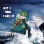 그날이 <b>다가</b>온다