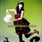 한예슬 넘 이쁜 용의<b>주도</b>미스신 포스터