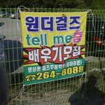 원더걸스가 인기긴 한가<b>부다</b>