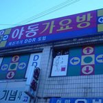 강한 느낌의 <b>간판</b> - ,. -