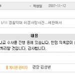 고.김현종이경의 죽음을 외면한 부산지방경찰<b>청장</b>