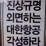 대한항공 손님 직원 죽음은 이어지고~