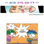 ** <b>워니</b>와 또리의 만화가게 ** #286.(일상) 난 벌레가 싫어...