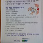 인플루엔자 <b>백신</b>에 대한 정보 - 병원 벽보 찍어왔음.