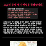 일제시대 사학계가 저지른 한민족 <b>말살</b> 정책