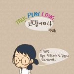 <b>고양이</b>와 나 - <b>수</b>잉츄