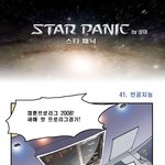 스타패닉 - <b>인공</b>지능