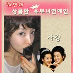 여전히 사랑스러운 <b>유부녀</b> 연예인