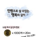 <b>단돈</b> 1만원으로 누릴 수 있는 호사~!!!