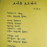 <b>조이병</b>의 자작시