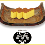 1642년부터 이어진 전통 후쿠사야 카스테라 그 비결은