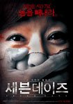 "<b>세븐</b>데이즈" - 어머니에 의한 어머니를 위한 어머니들의 영화
