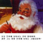 산타할아버지의 <b>죄명</b>