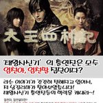 태왕사신기 출연진들은 모두 <b>엄친아</b>?
